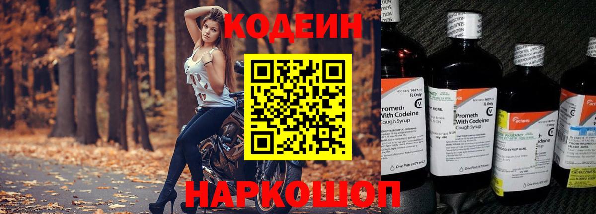 Codein Purple Drank Кохма